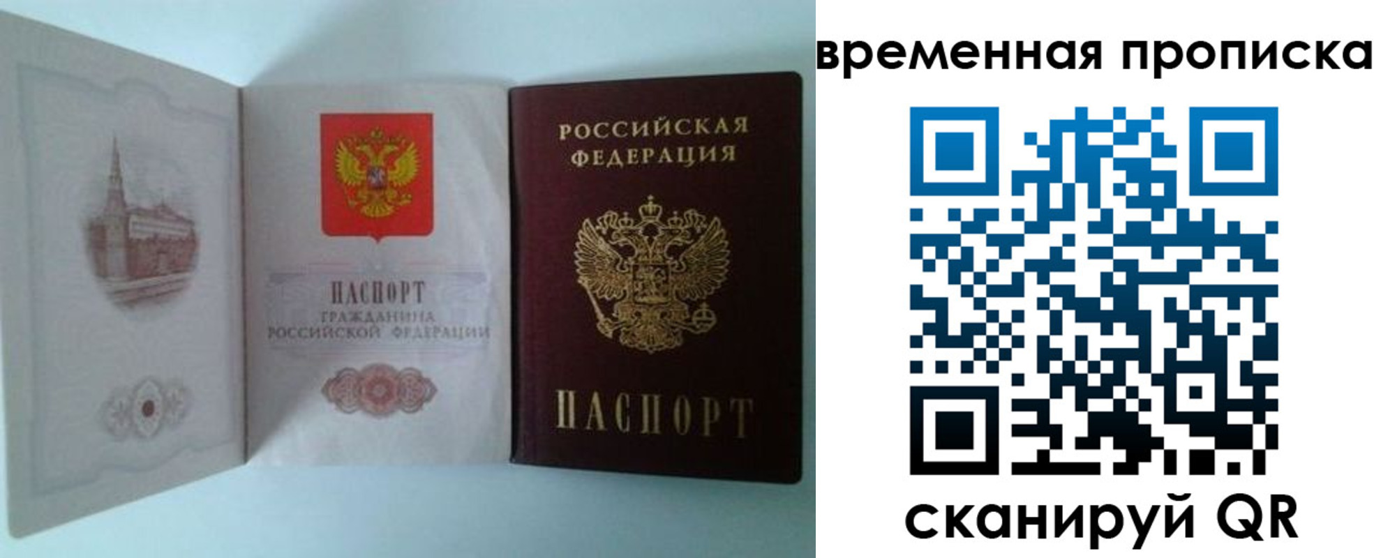 прописка паспорт в Жуковском