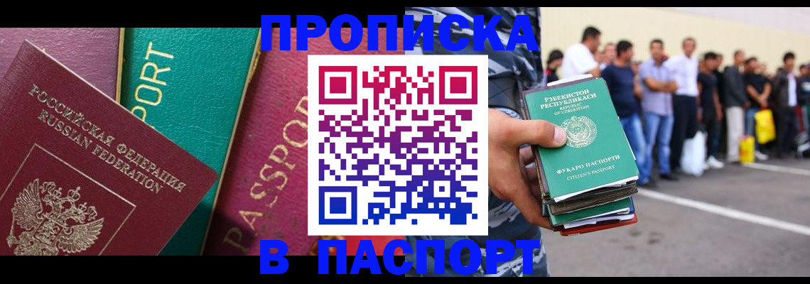прописка гарантия в Жуковском