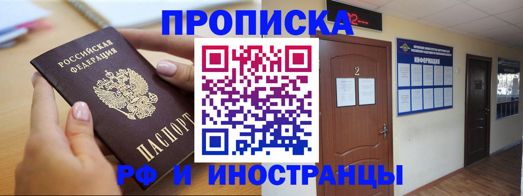 временная регистрация в Жуковском