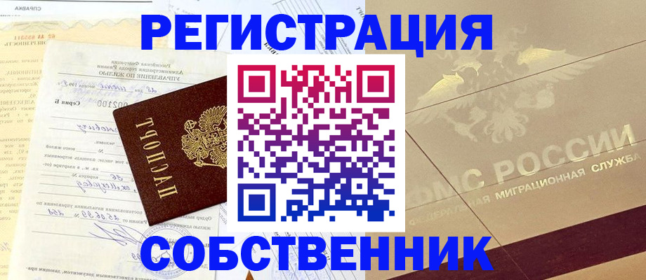 временная регистрация в Жуковском