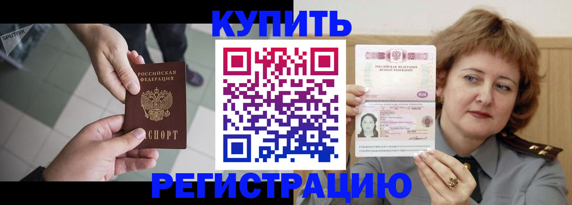 временная регистрация в квартире в Жуковском