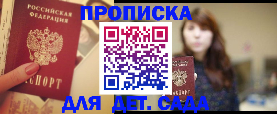 прописка от собственника в Жуковском